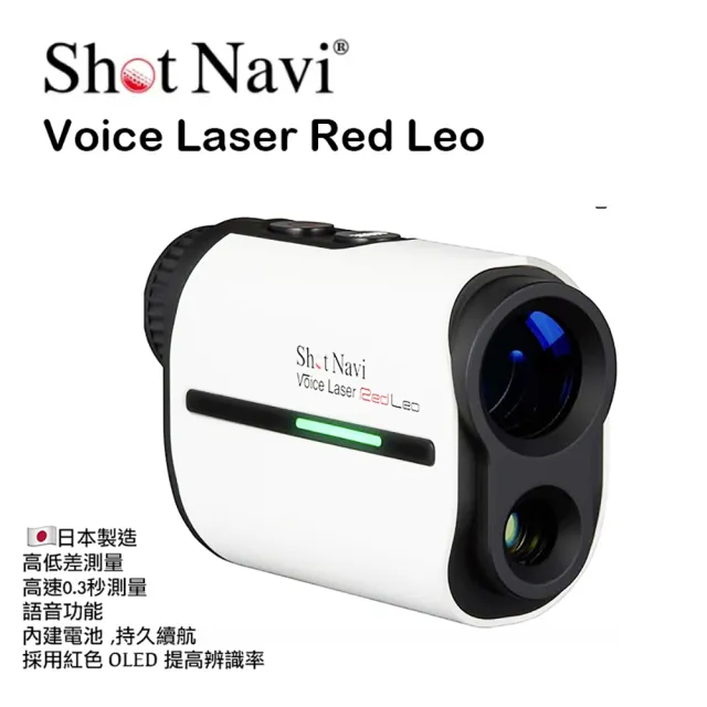 Shot Navi Voice Laser RED Leo 雷射測距儀 高爾夫測距儀