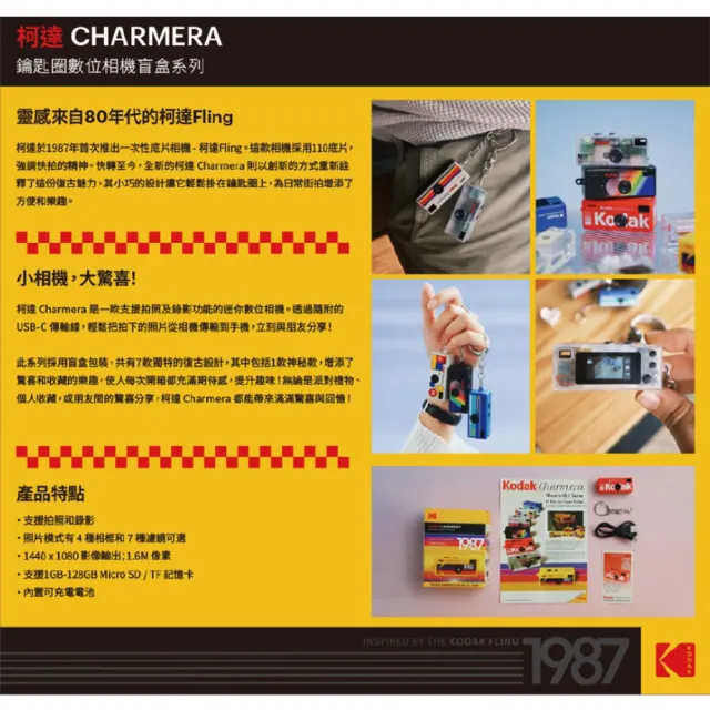 【Kodak 柯達】Charmera 迷你數位相機鑰匙圈 盲盒（一個）(隨機出貨)