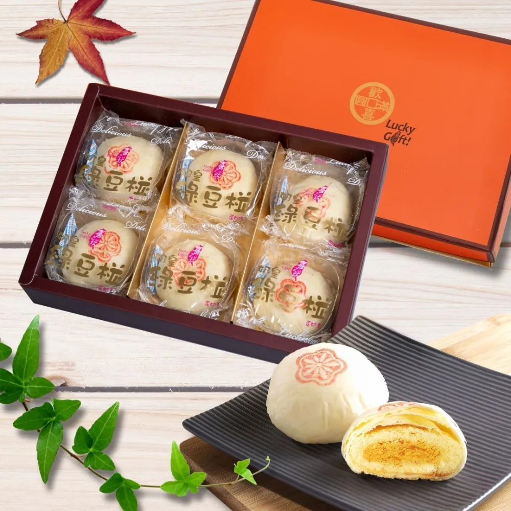 【喜之坊】奶皇綠豆椪*1盒(6入/盒;附提袋;含運)_中秋月餅禮盒;年節禮盒;企業送禮
