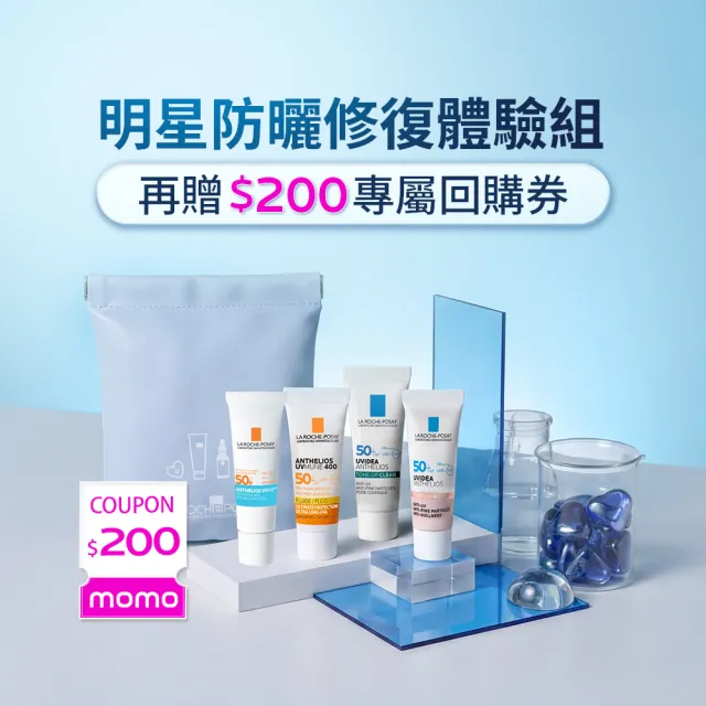 【理膚寶水】超品日限定★明星防曬體驗組