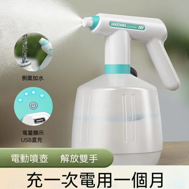 【AnDa 安達】電動噴壺2L園藝自動噴霧器家用灑水壺澆花噴水壺噴淋電動噴壺  2L長杆