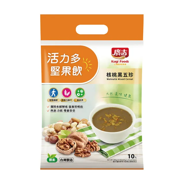 【廣吉】活力多堅果飲(核桃黑五珍/夏威夷果杏仁/腰果紫薯)