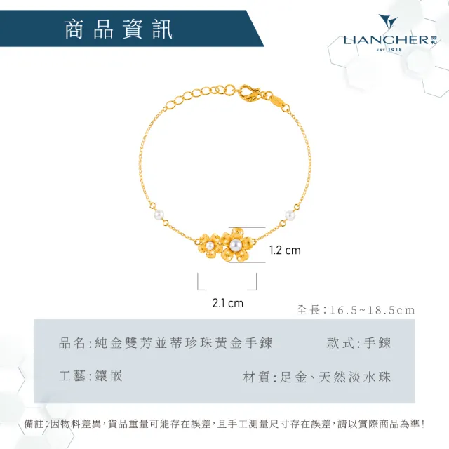 【良和珠寶】黃金手鍊 雙芳並蒂珍珠黃金手鍊(金重:0.96錢±0.01)