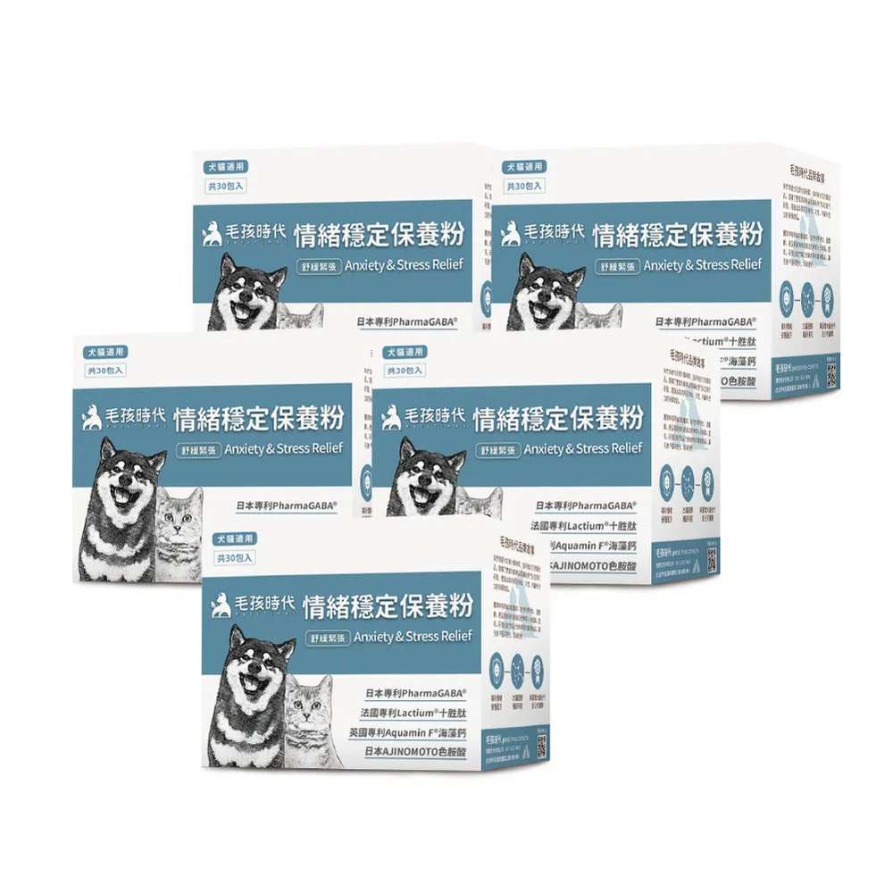 【毛孩時代】情緒穩定保養粉x5盒(貓狗保健食品/貓狗情緒保健品/寵物保健)