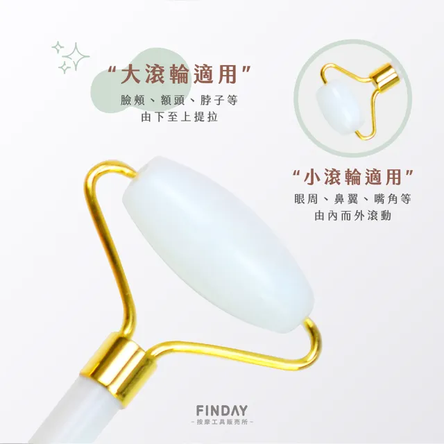 ﹝FINDAY﹞玉石滾輪 #4白玉(盒裝｜下顎線｜消水腫｜淋巴｜臉部按摩)