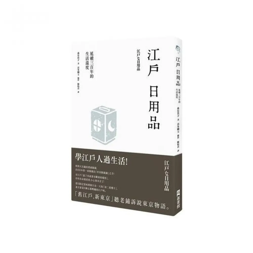 江戶日用品：延續三百年的生活溫度
