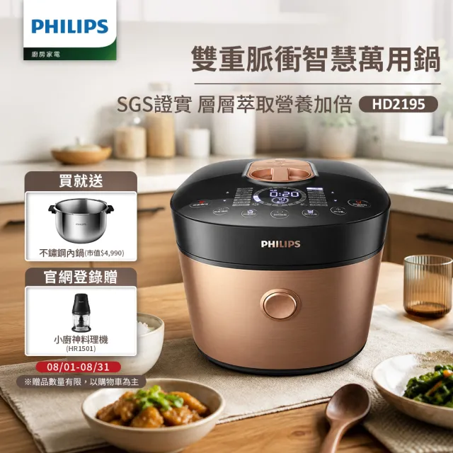【Philips 飛利浦】送小廚神料理機抽UX20戰鬥陀螺_雙重脈衝智慧萬用鍋/壓力鍋_HD2195_金小萬