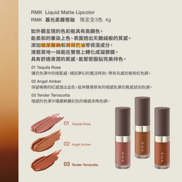 即期品【RMK】暮光柔霧唇彩買1送1組 (多色任選)
