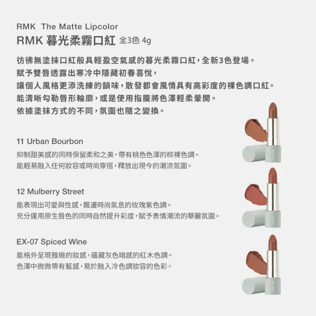 即期品【RMK】暮光柔霧唇彩買1送1組 (多色任選)