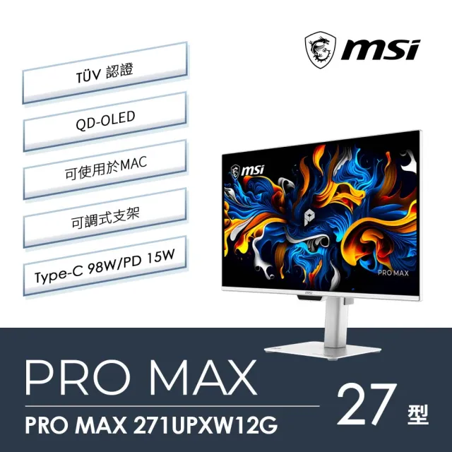【MSI 微星】PRO MAX 271UPXW12G 27型 QD-OLED 120Hz 支援MAC 護眼專業繪圖美型螢幕-白(Type-C/內建喇叭)