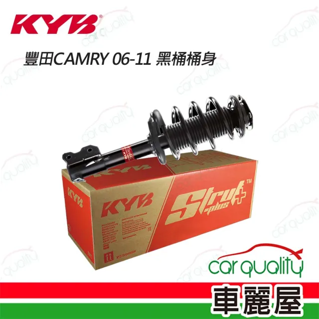 【KYB】避震器KYB 豐田CAMRY 06-11 黑桶桶身 送安裝(車麗屋)