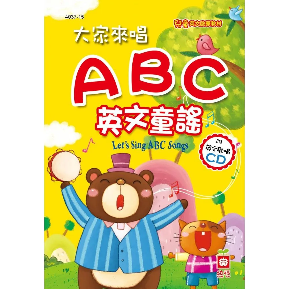 兒童啟蒙CD書：大家來唱ABC英文童謠