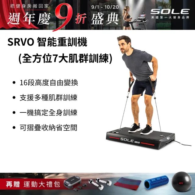 【SOLE】SRVO 智能重訓機(150組以上訓練動作教學 居家訓練神器)