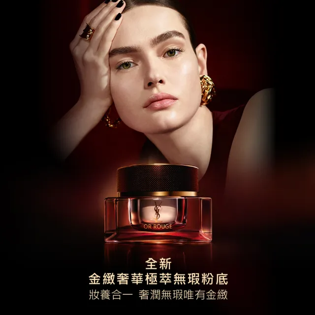 【YSL】官方直營 金緻奢華極萃無瑕粉底 補充蕊(任選1款)
