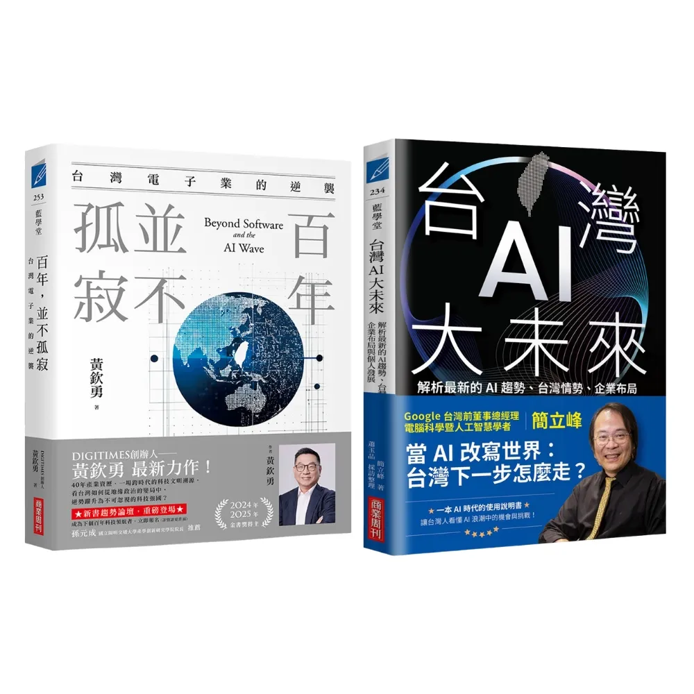 【商業周刊】百年 並不孤寂+台灣AI大未來