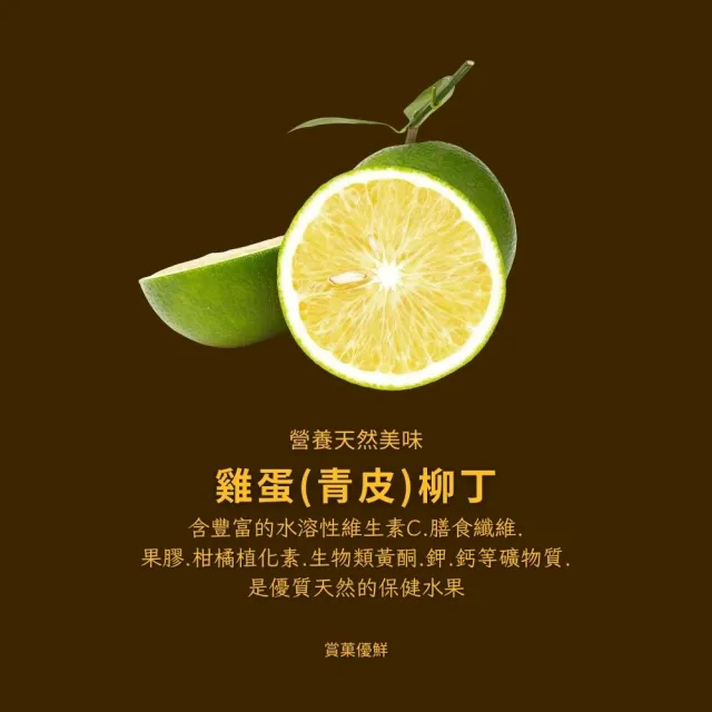 【賞菓優鮮】台南正老欉古早味雞蛋柳丁精美禮盒1盒(30-40粒/5斤)(金秋寒露限定_產地鮮採直送)