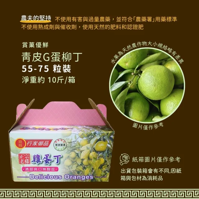 【賞菓優鮮】台南正老欉古早味雞蛋柳丁精美禮盒1箱(55-75粒/10斤)(金秋寒露限定_產地鮮採直送)