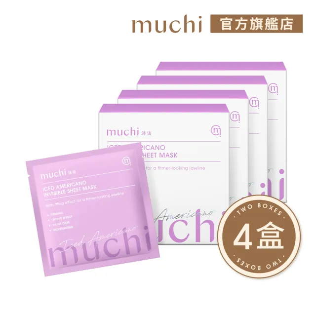 【MuChi 沐柒】冰美式－隱形緊實面膜x4盒（5入/盒）