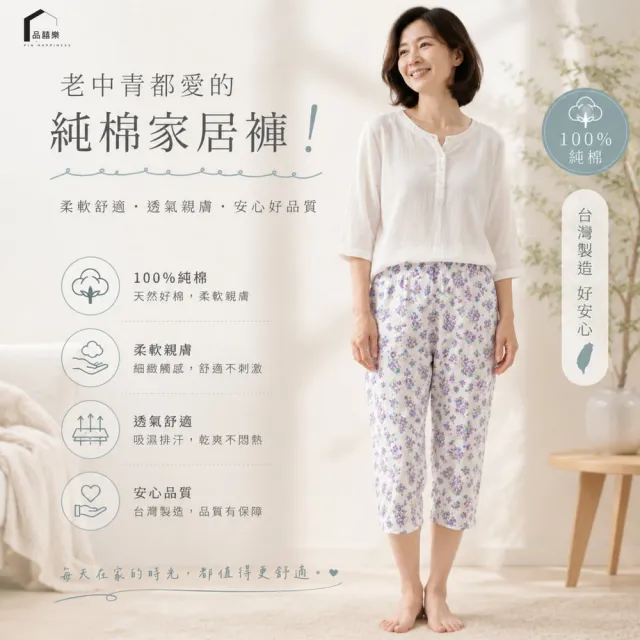 【PIN HAPPINESS】台灣製純棉女七分碎花居家褲(中老年樂齡銀髮半長褲)