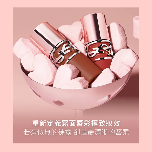 【YSL】官方直營 情挑裸吻煙霧持色唇萃1入(任選1款/新品上市)