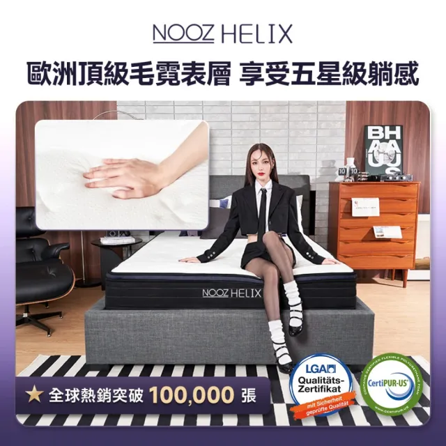 【Lunio】單人加大乳膠獨立筒床+枕3.5尺x6.2尺x24cm-Nooz Helix