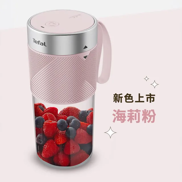【Tefal 特福】輕量美型隨行果汁機 -海莉粉-BL1C07F0(可碎冰/機洗/USB充電/不含雙酚A)