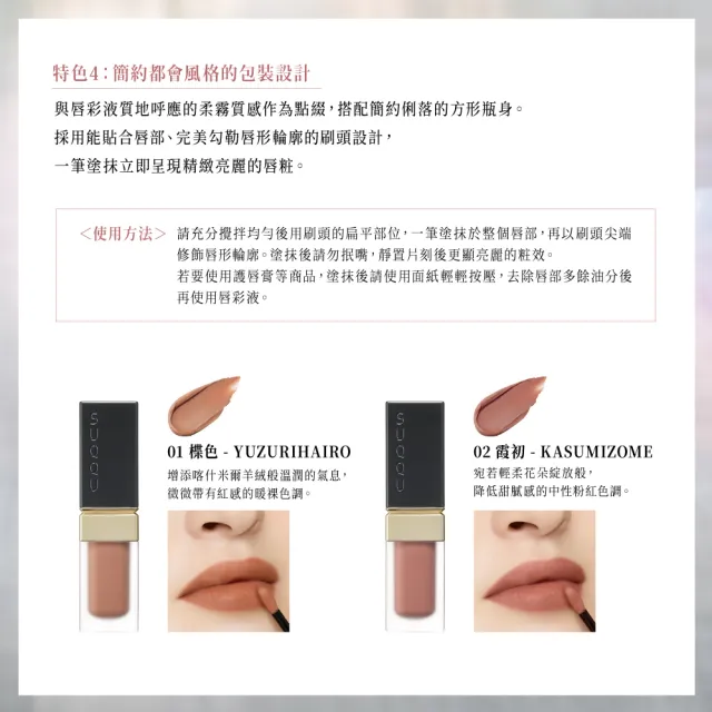 【SUQQU】晶釆韻妍唇彩液 5g (多色任選_加贈淨唇組)