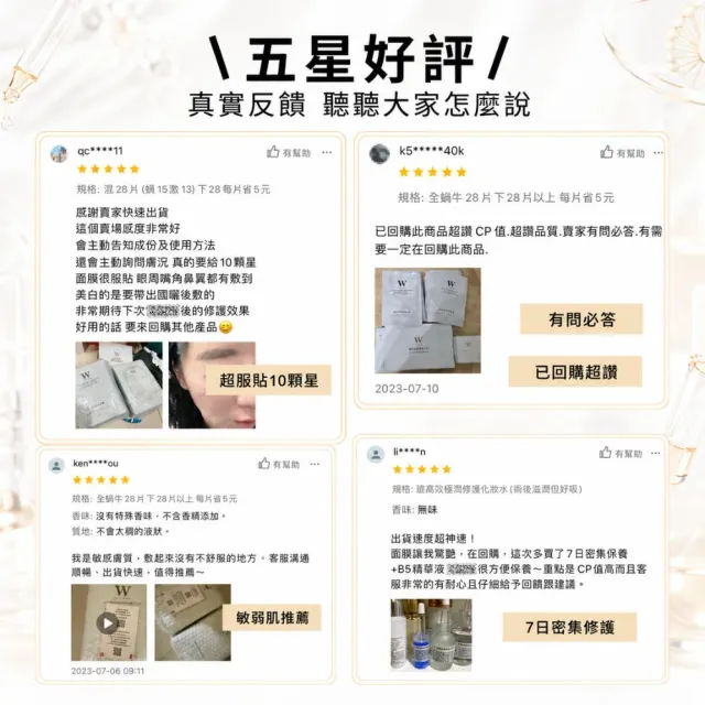 【W 修護保養】黃金密集七天修護4件組+蝸牛面膜25片 醫美後保養修護 保濕力優