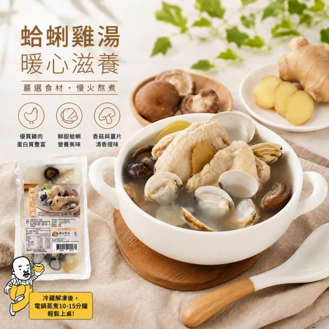 【BROTH MASTER 雞湯大叔】泰鮮雙享組 (含蛤蜊雞湯*3包+打拋摃丸*2)