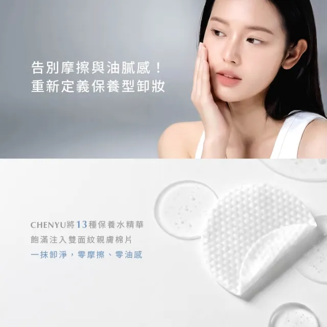 【辰昱】辰昱LUME POP光潤淨膚卸妝棉20入
