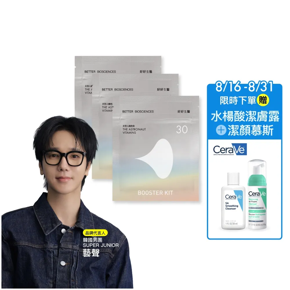 【好好生醫】太空人維他命補充包三入組30顆/包（父親節限時優惠、國際專利青春 SOD、日本輔酶Q10 酵母B群）