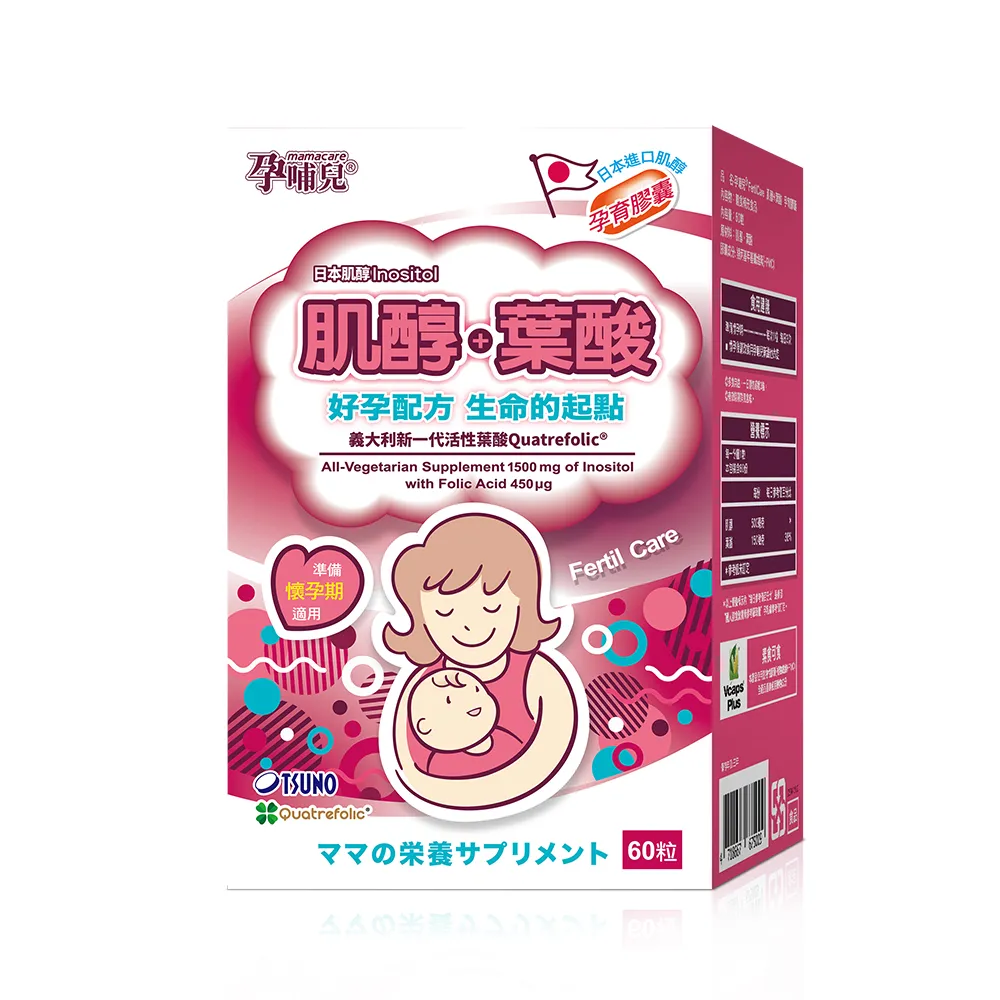 【mamacare 孕哺兒】肌醇+葉酸★孕育膠囊(備孕期專用)