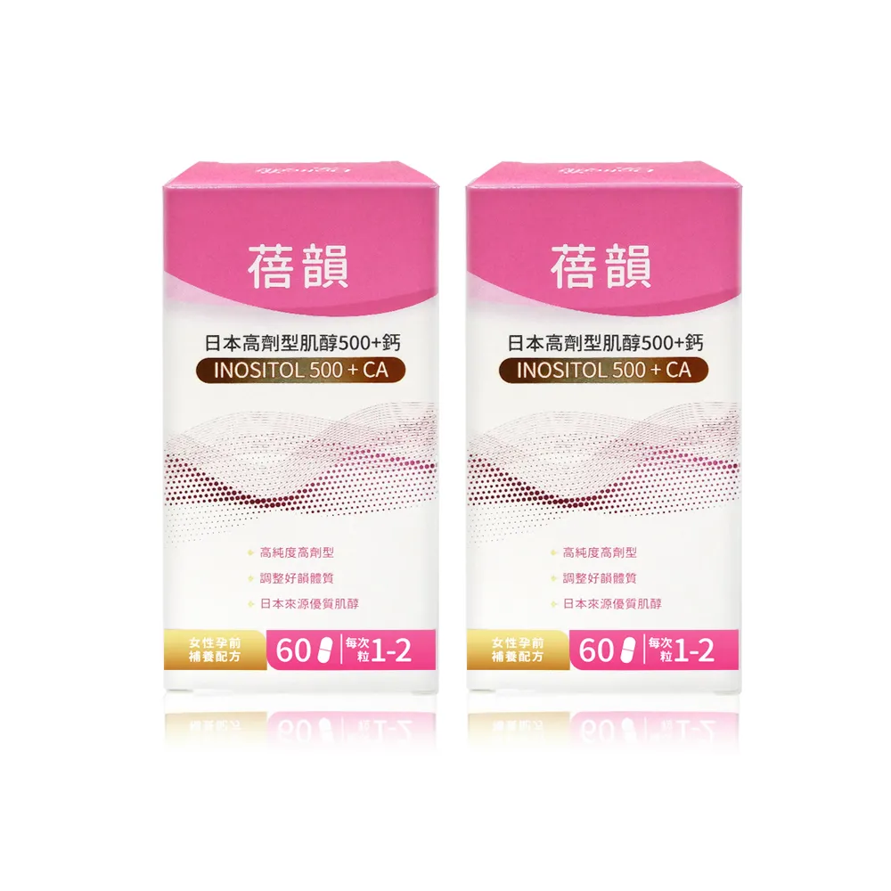 即期品【多立康】蓓韻 日本高劑型肌醇500+鈣 60粒x2(素食/備孕/紅藻鈣/肌醇500mg/低敏植物膠囊)