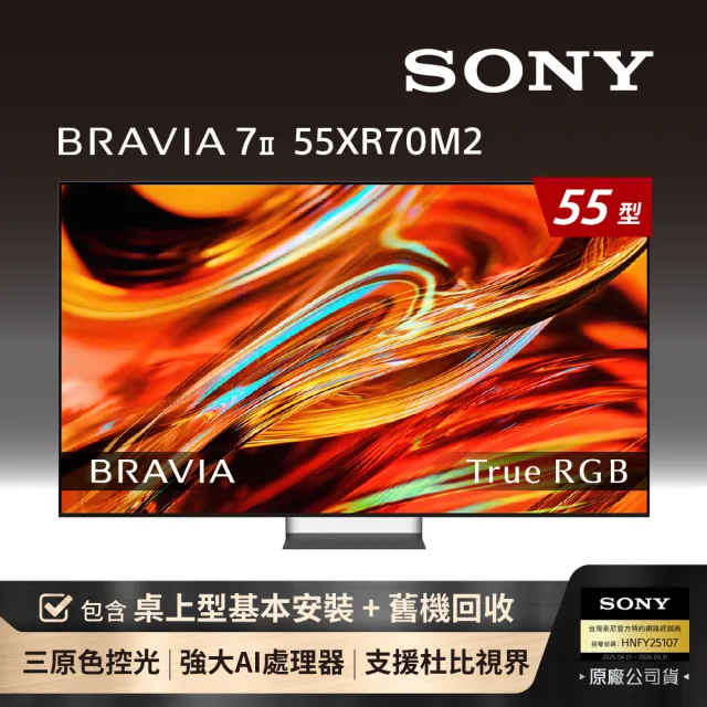 【SONY 索尼】BRAVIA 7II 55型 True RGB 4K XR HDR Google TV顯示器(Y-55XR70M2)