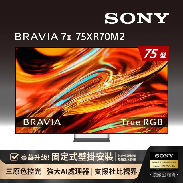 【SONY 索尼】BRAVIA 7II 75型 True RGB 4K XR HDR Google TV顯示器(Y-75XR70M2)