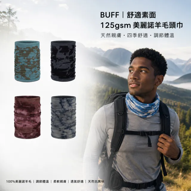 【BUFF】舒適素面-美麗諾羊毛頭巾 厚度125gsm 多色款