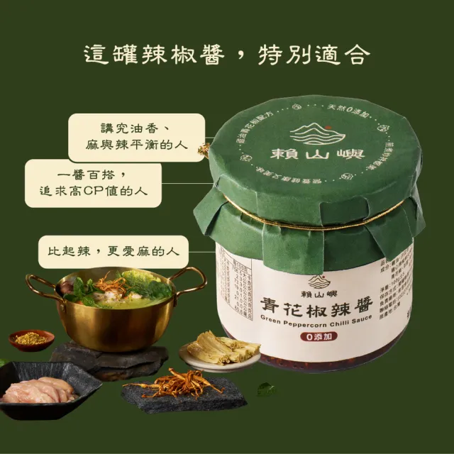 【BROTH MASTER 雞湯大叔】雞湯大叔x賴山嶼 青花椒辣醬240g*3入