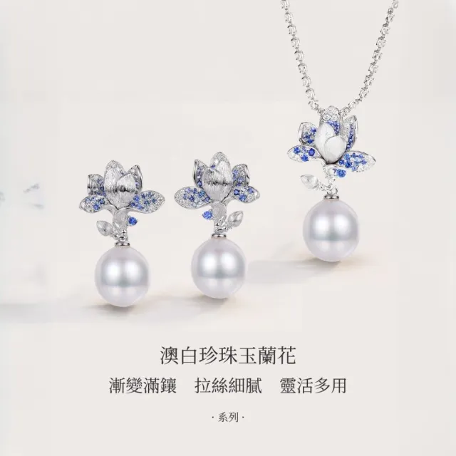 海斯珠寶 25分天然藍寶石 18K金項鍊 澳白珍珠 鑽石點綴 金工拉絲工藝 雅致玉蘭花造型 紀念日禮物