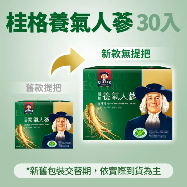 【QUAKER 桂格】養氣人蔘滋補液60mlx30入x4盒(共120入)