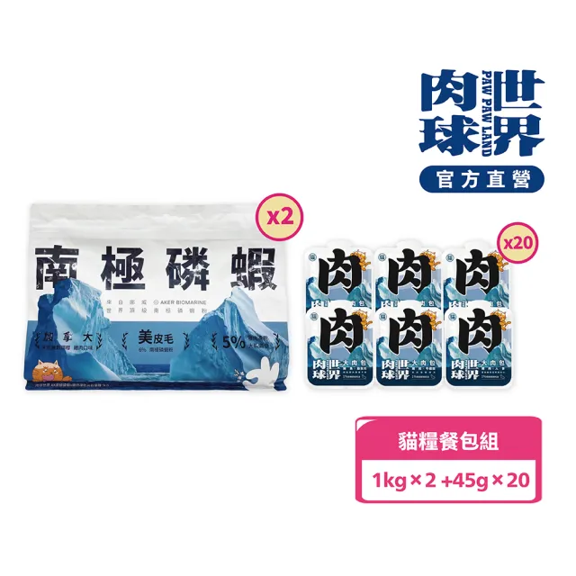 【PAW PAW LAND 肉球世界】雞肉凍乾無穀貓糧 1kg×2入+大肉包美毛包45g×20入