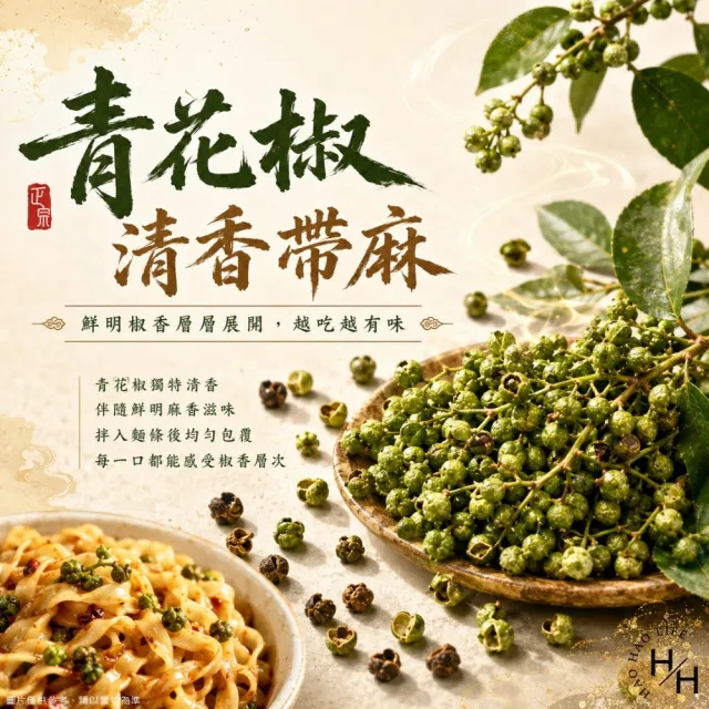 【大拙匠人】青花椒香麻麵 (110公克X10包入/盒)