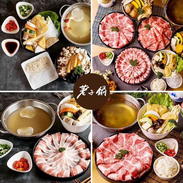 【荖子鍋】經典火鍋肉品3選1_蔬菜吧吃到飽★新鮮現製麵條.獨家加碼贈梅花豬或花枝漿(MO26)