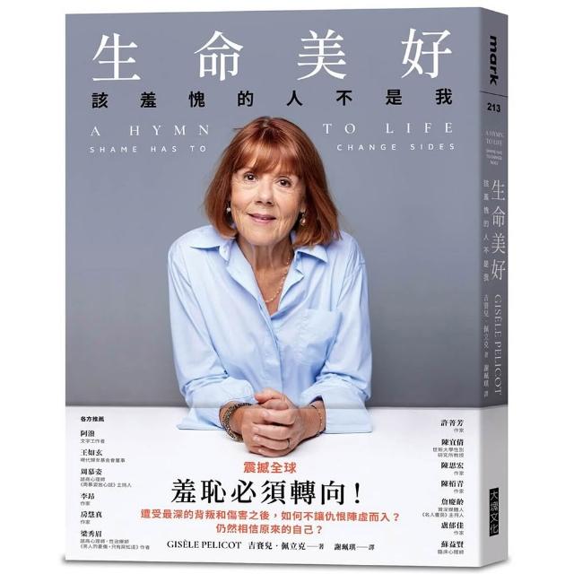 生命美好：該羞愧的人不是我