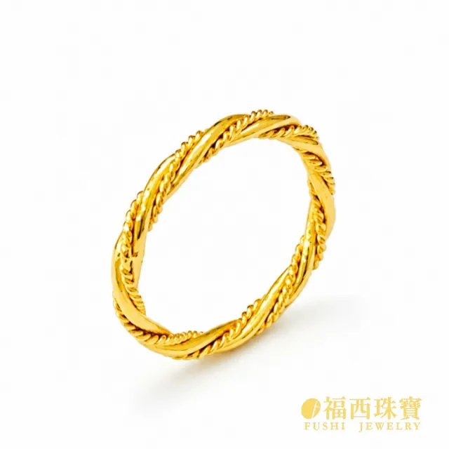 【福西珠寶】黃金戒指 #15 經典四股麻花戒 固定戒圍純金戒 日常百搭 (金重0.78錢正負0.03錢)