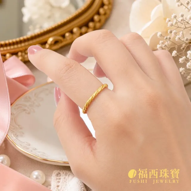 【福西珠寶】黃金戒指 #15 經典四股麻花戒 固定戒圍純金戒 日常百搭 (金重0.78錢正負0.03錢)