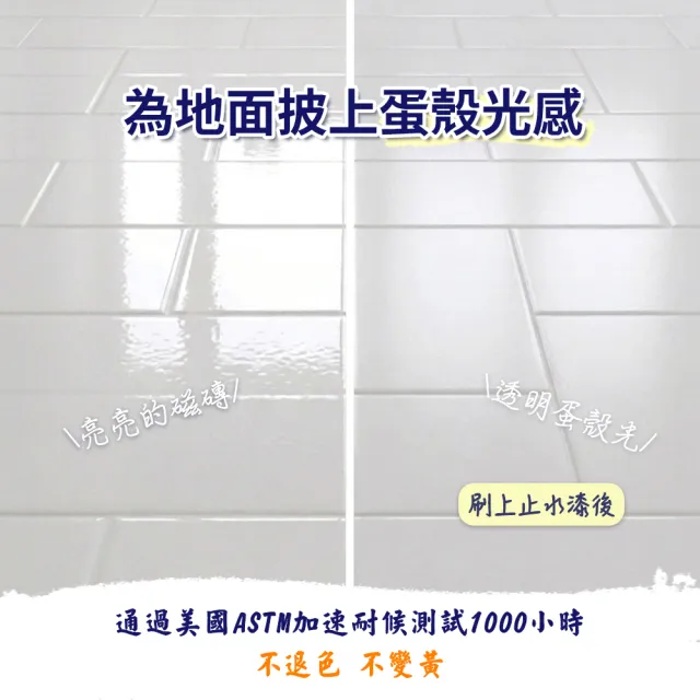 【得利】Dulux官方旗艦店★磁磚漆+地板止水漆+工具組(DIY修補 油漆 塗料)