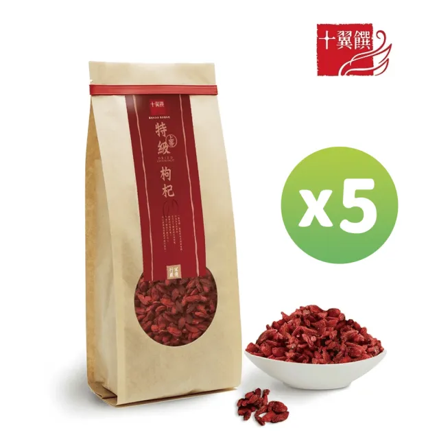 【十翼饌】上等特級枸杞340gx5包(料理枸杞/枸杞茶/養生食材/乾貨)
