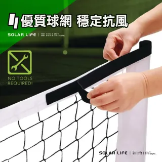 【索樂生活】標準比賽級匹克球網架 6.7m 匹克球網 匹克球架 網球架 匹克球標準網 標準網球網