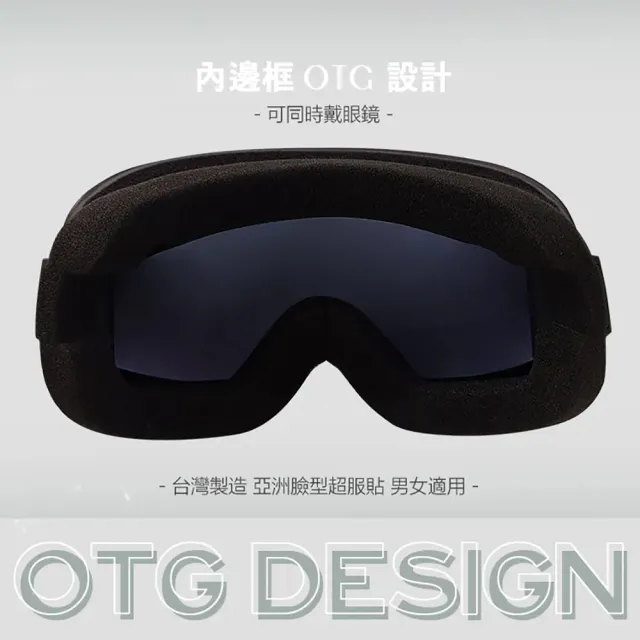 【ULLR】球面滑雪風鏡組 OTG超大鏡框 可配戴眼鏡 附雪鏡盒 台灣製造 UG-117