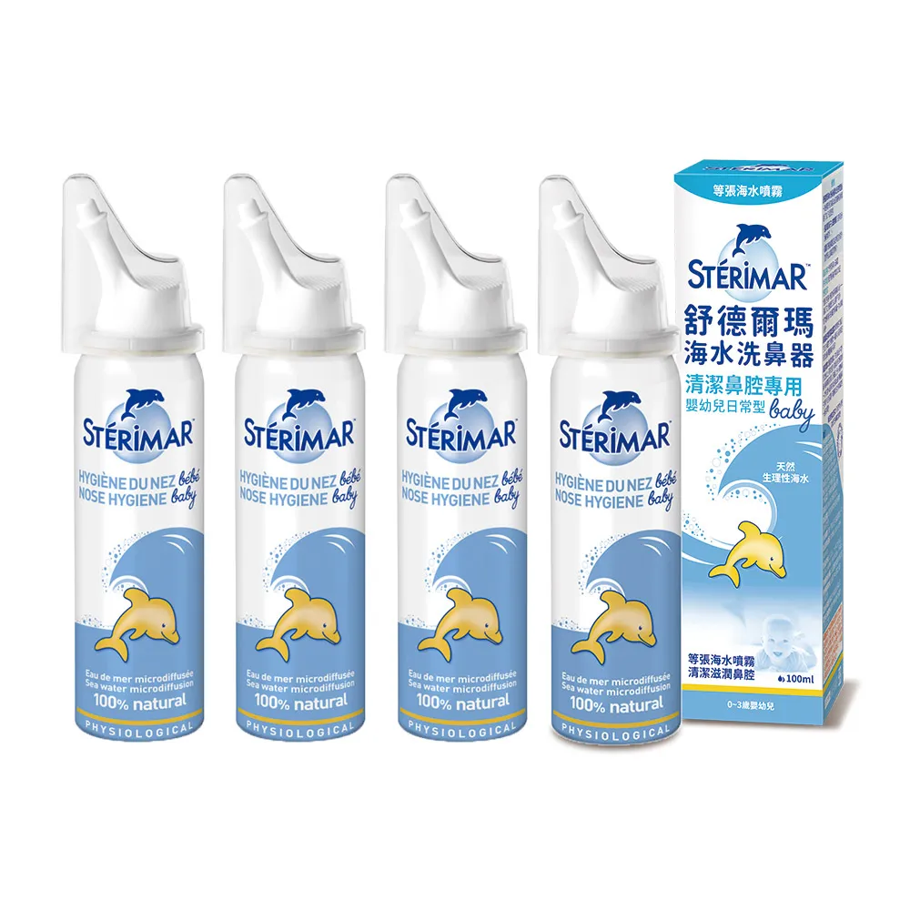 【Sterimar】舒德爾瑪海水洗鼻器 嬰幼兒日常型(100ml×4瓶)